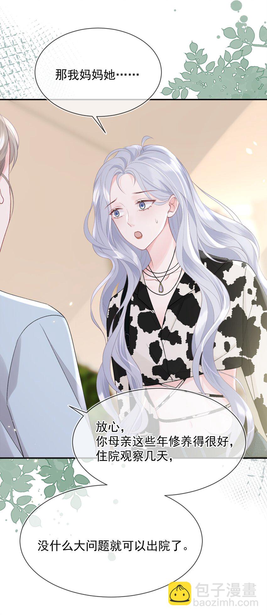 青梅了了 - 011 更喜歡了 - 8