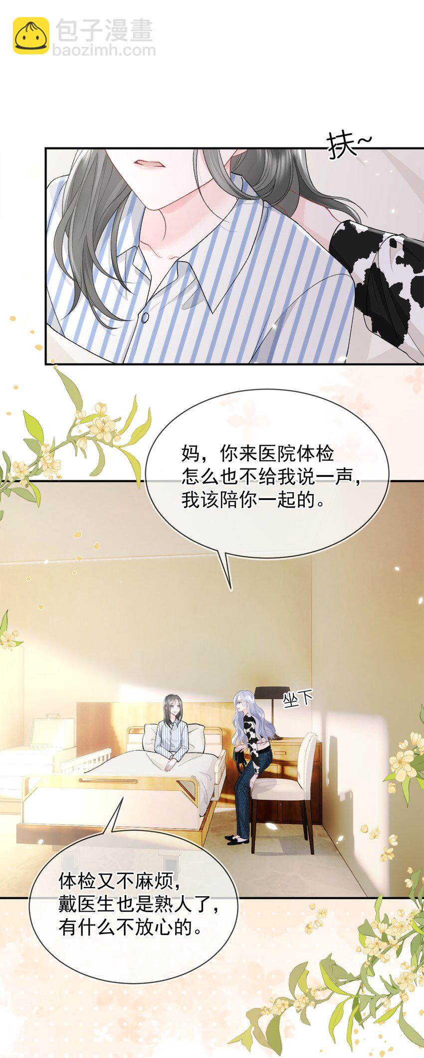 青梅了了 - 011 更喜歡了 - 5