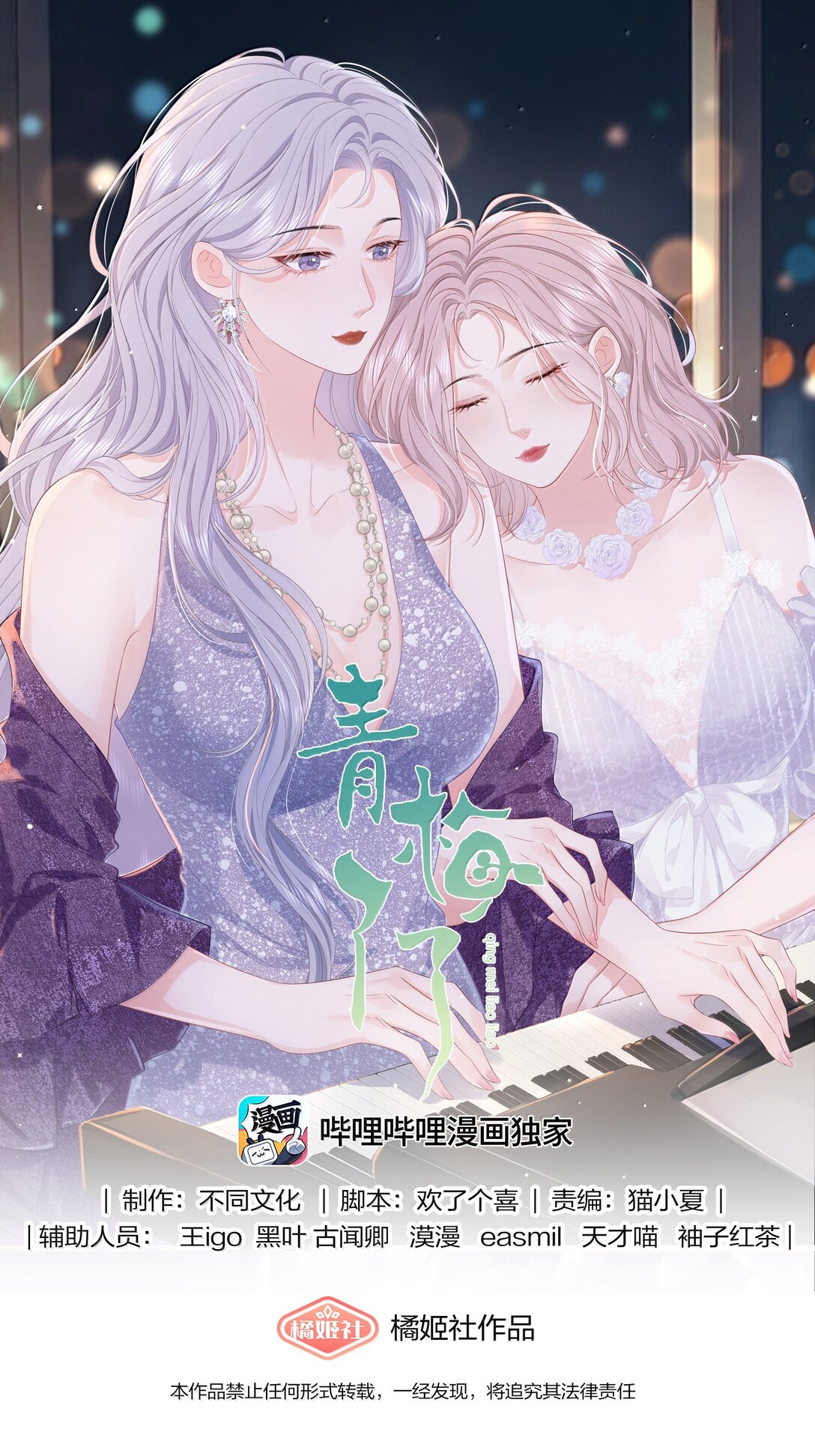 青梅了了 - 101 不是讓你乖一點嗎？ - 1