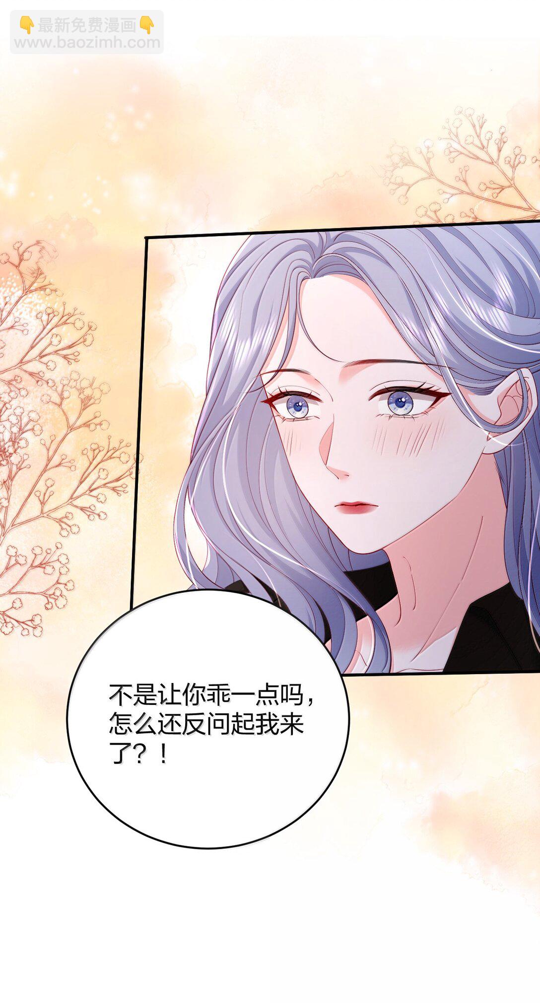 青梅了了 - 101 不是讓你乖一點嗎？ - 3