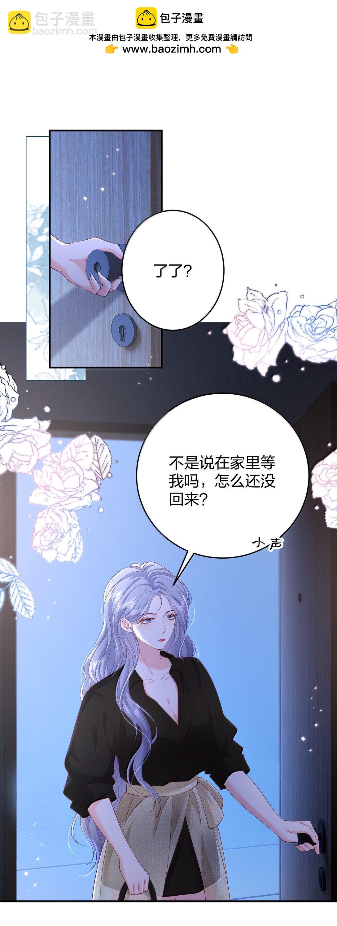 青梅了了 - 101 不是讓你乖一點嗎？ - 2