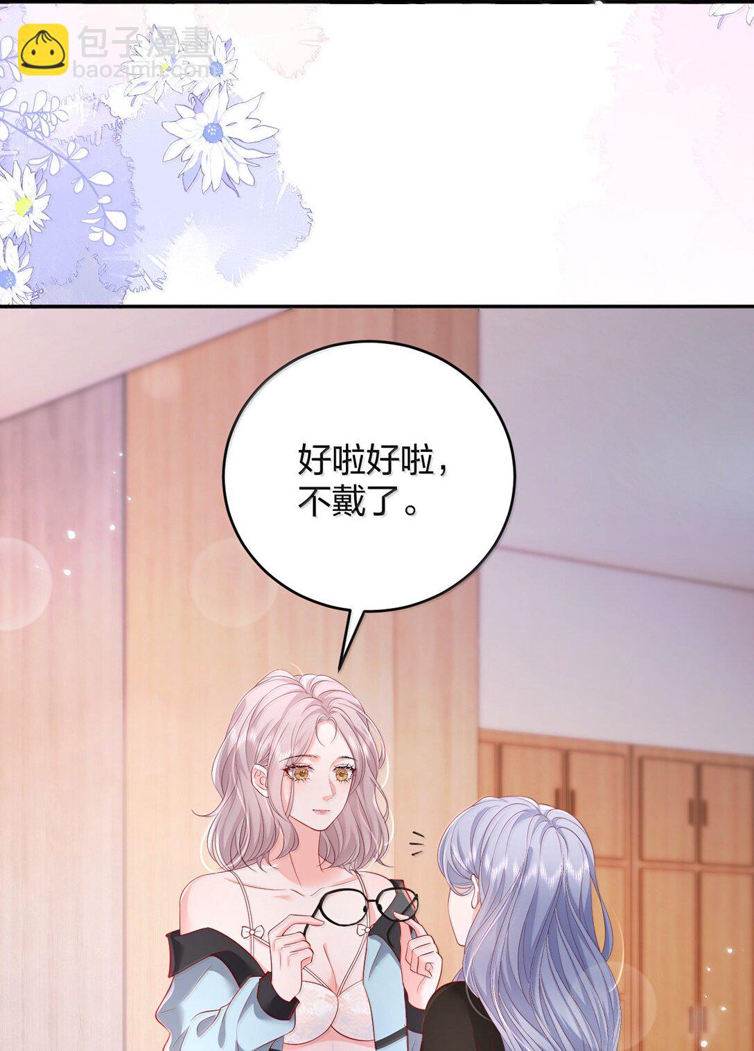 青梅了了 - 101 不是讓你乖一點嗎？ - 4