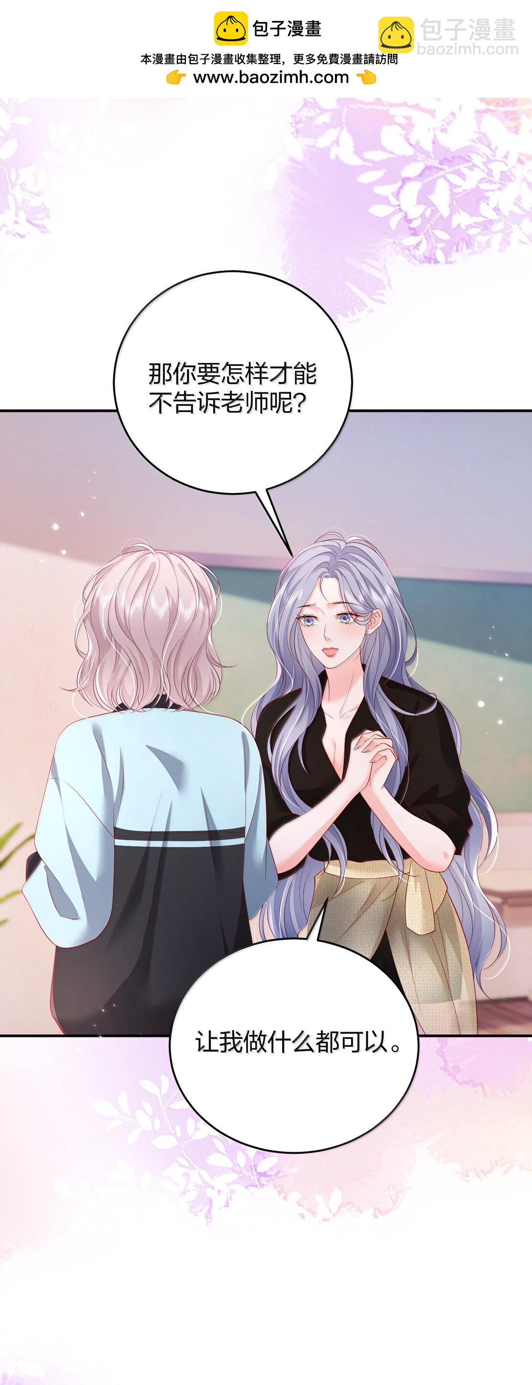 青梅了了 - 101 不是讓你乖一點嗎？ - 2