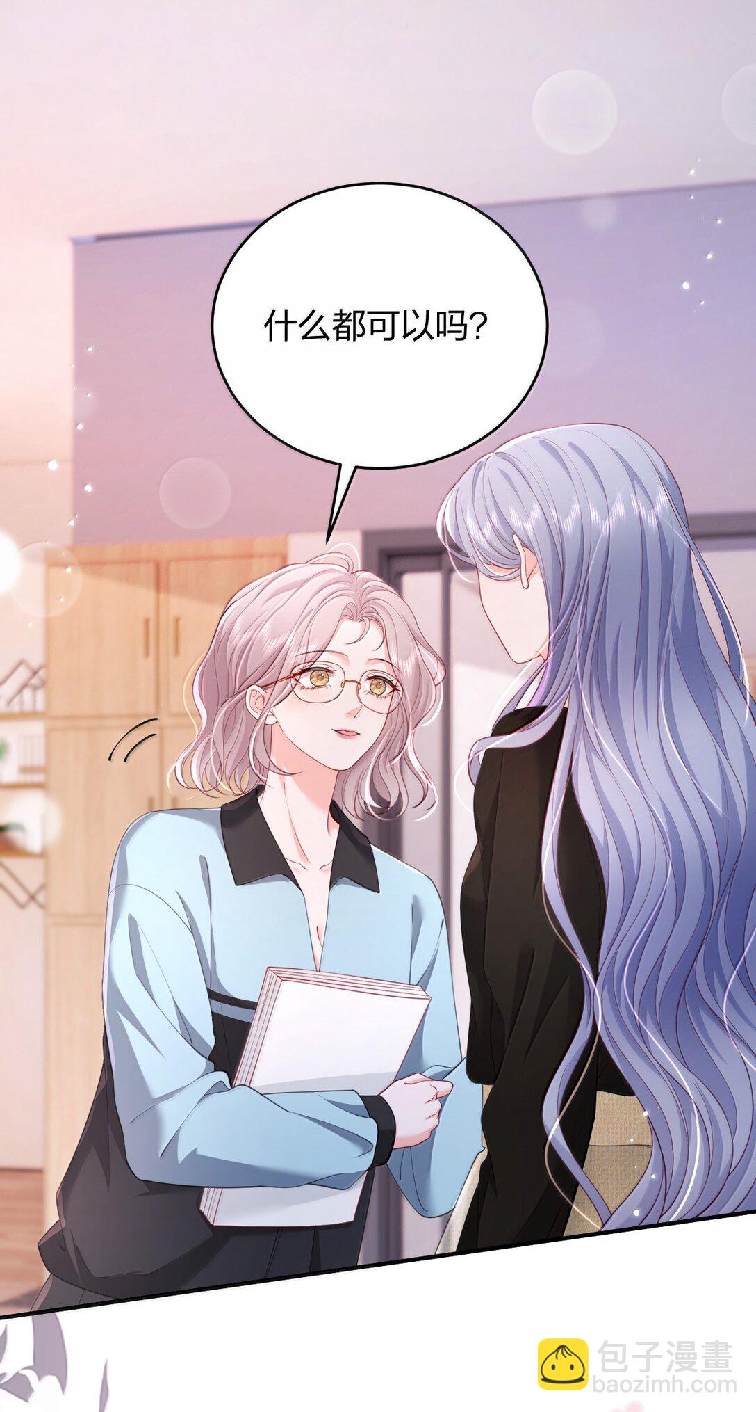 青梅了了 - 101 不是讓你乖一點嗎？ - 3