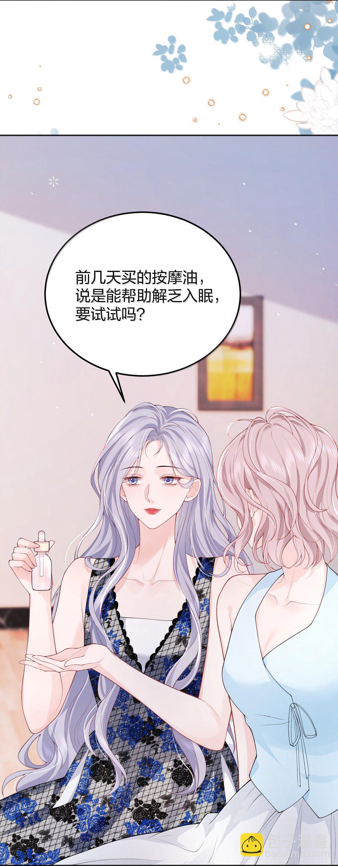 青梅了了 - 105 獨家按摩 - 5