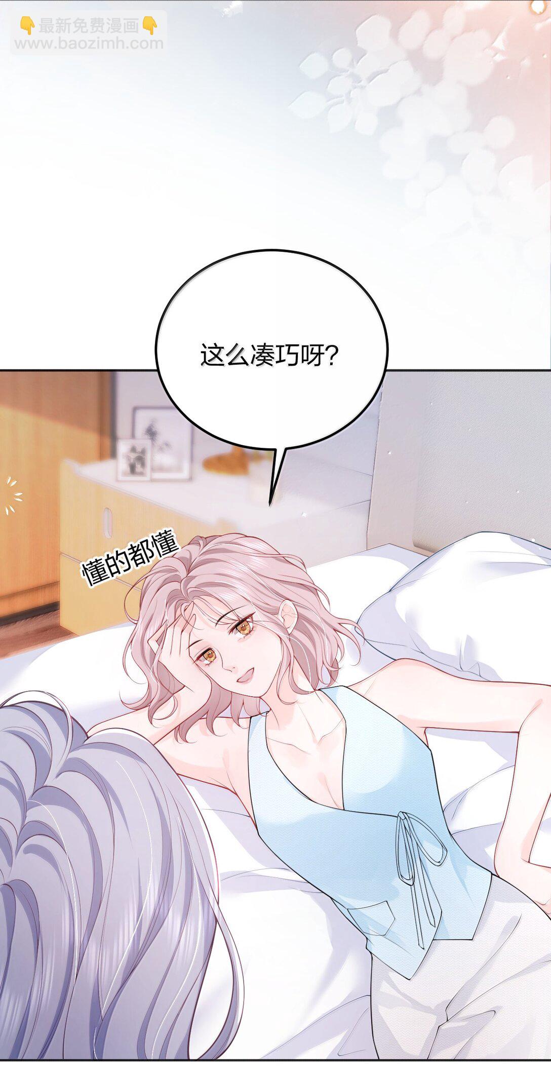 青梅了了 - 105 獨家按摩 - 6