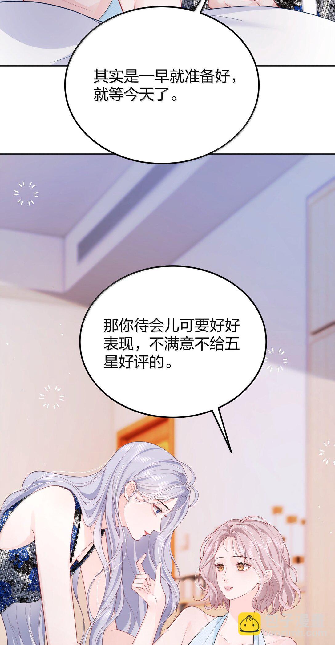 青梅了了 - 105 獨家按摩 - 2