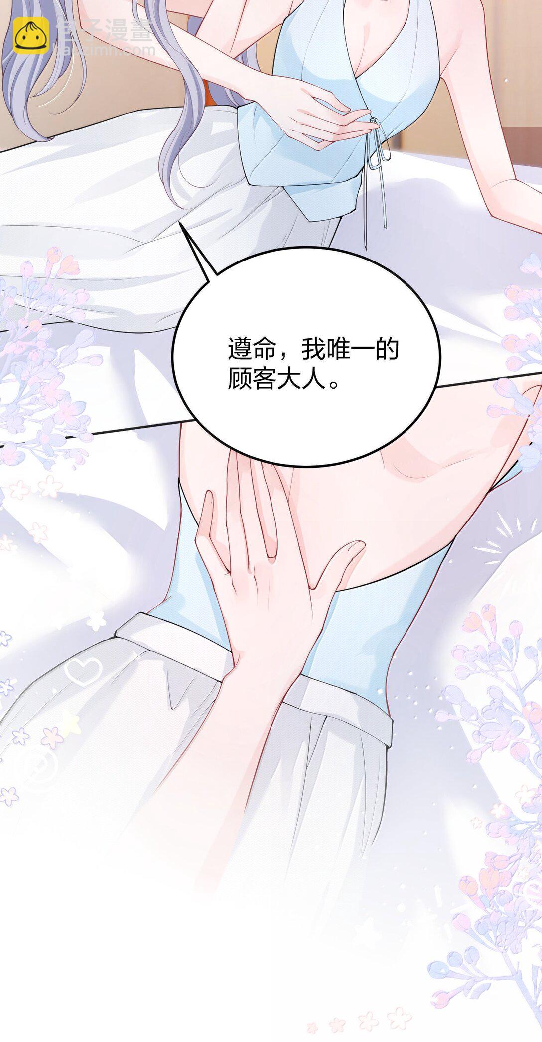 青梅了了 - 105 獨家按摩 - 3