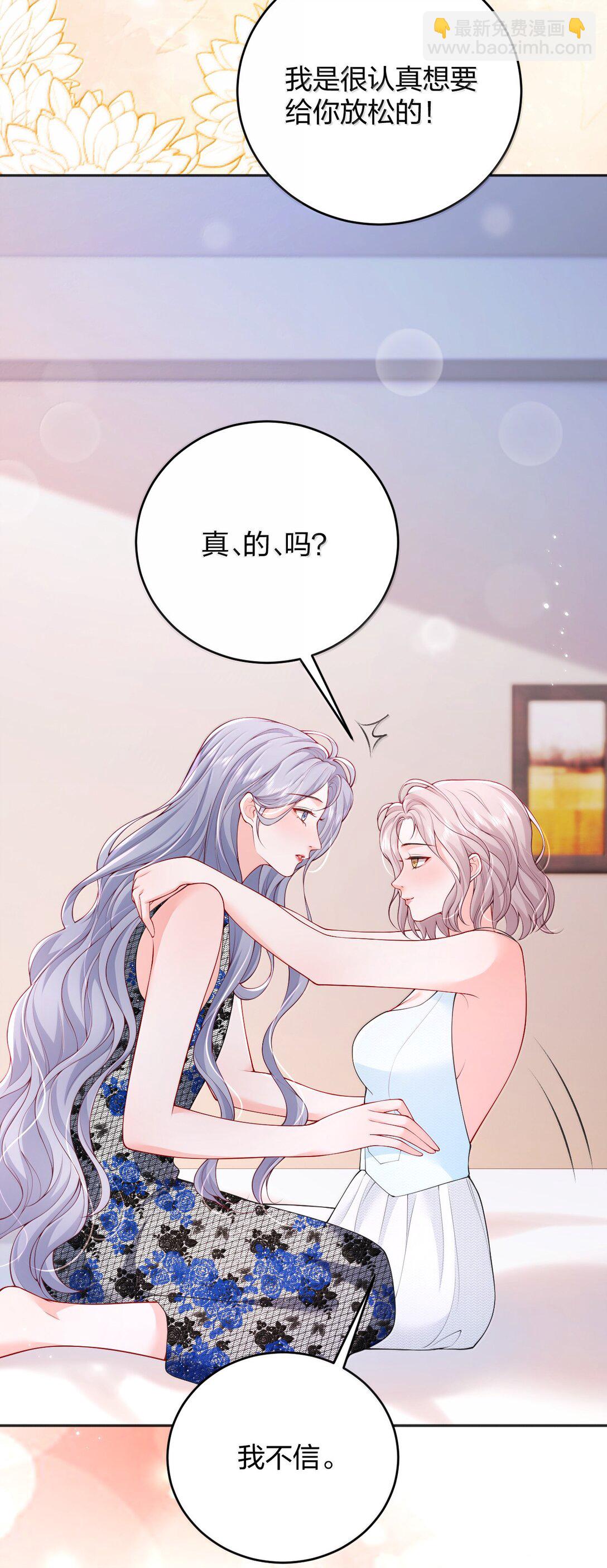 青梅了了 - 105 獨家按摩 - 1