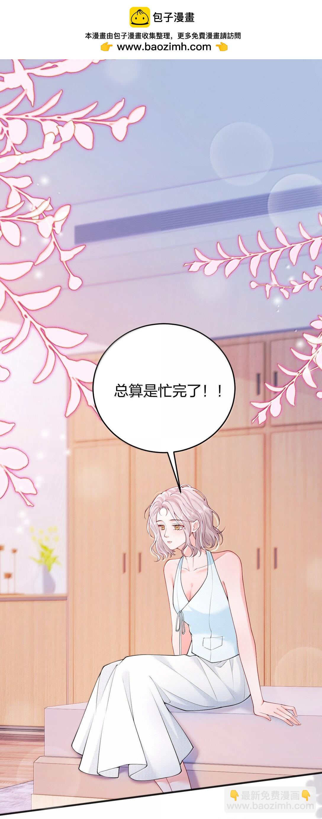 青梅了了 - 105 獨家按摩 - 2