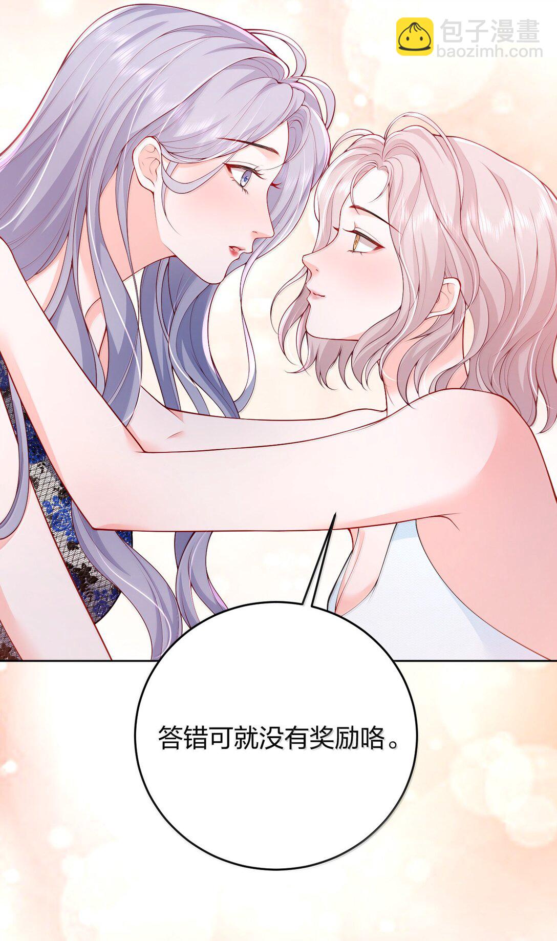 青梅了了 - 105 獨家按摩 - 2