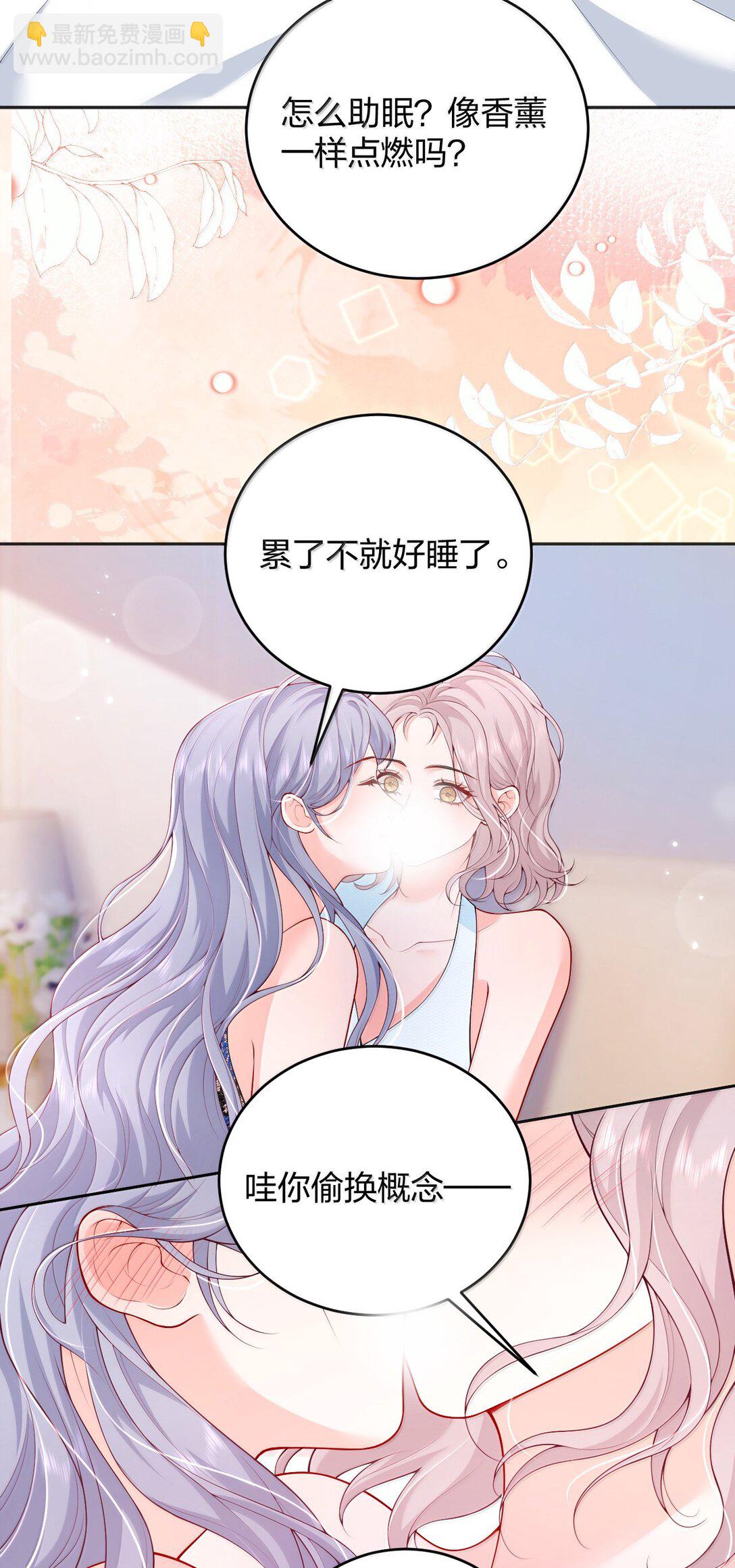 青梅了了 - 105 獨家按摩 - 2