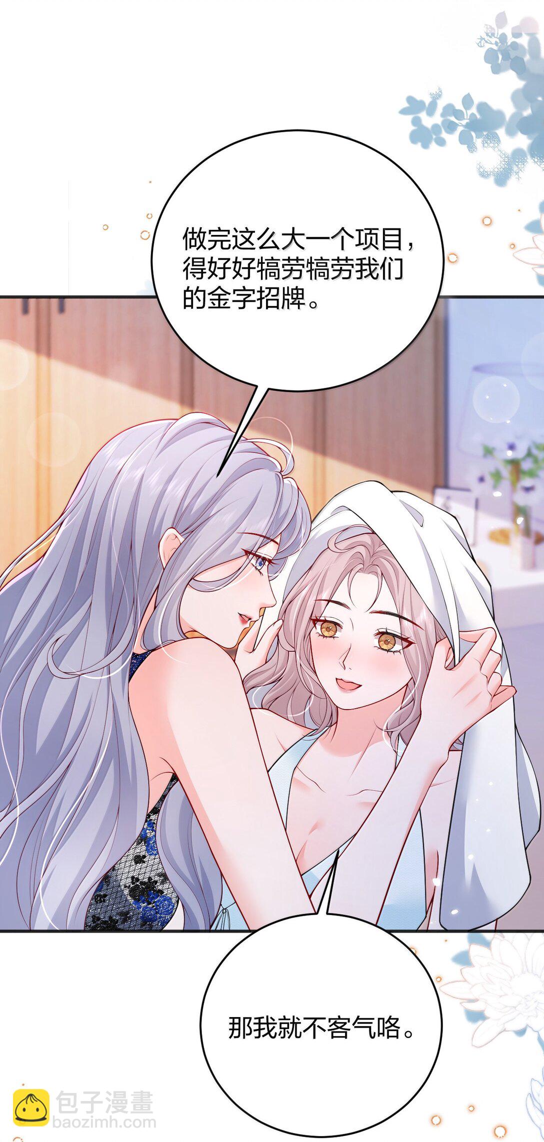 青梅了了 - 105 獨家按摩 - 5