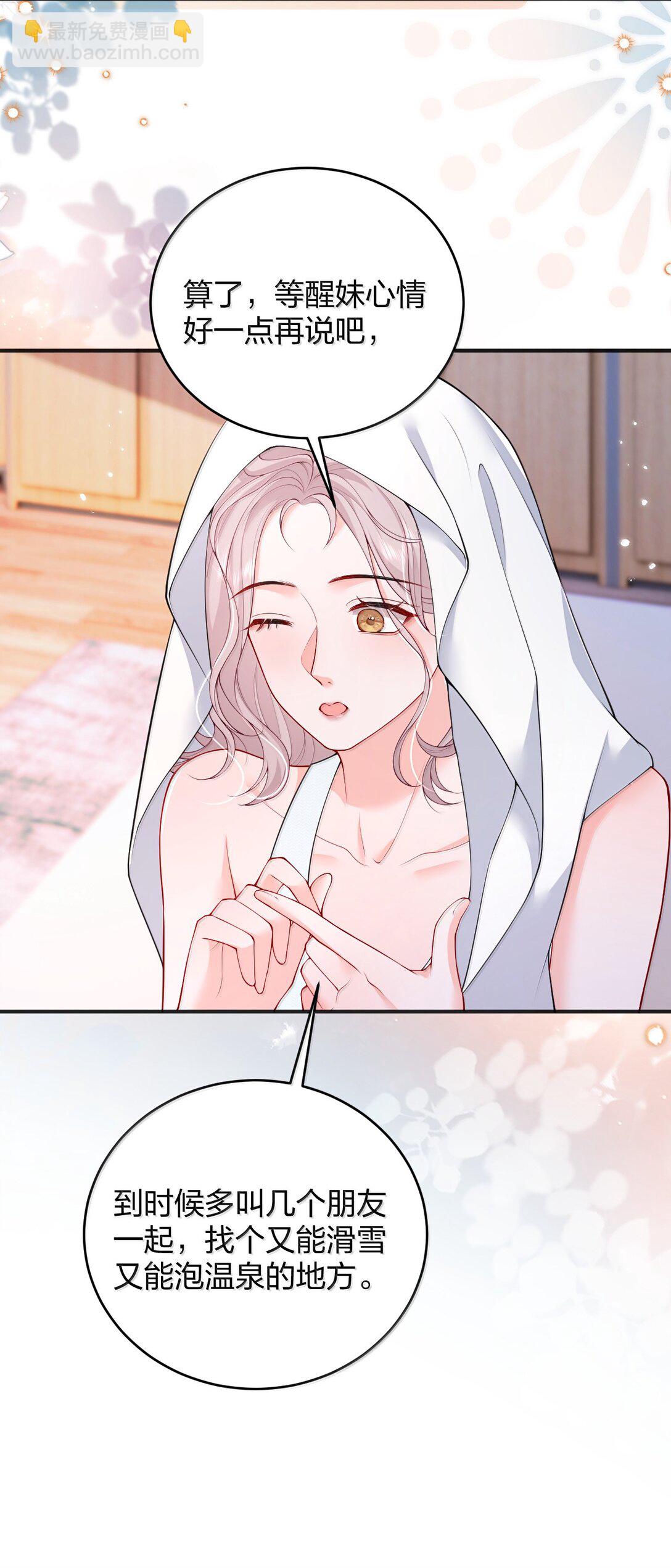 青梅了了 - 105 獨家按摩 - 2