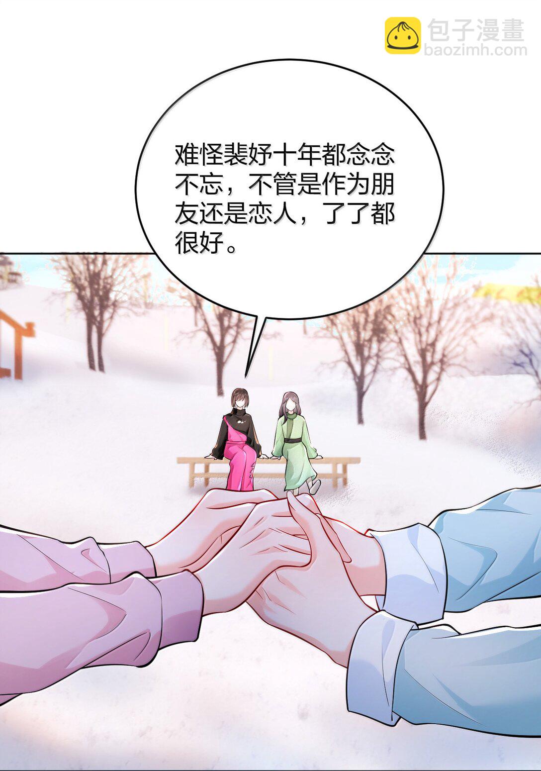 青梅了了 - 107 回到朋友關係 - 4