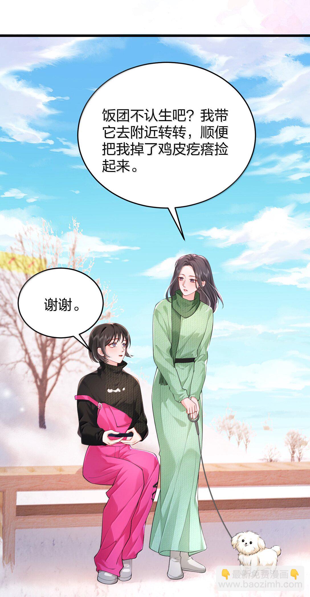 青梅了了 - 107 回到朋友關係 - 4