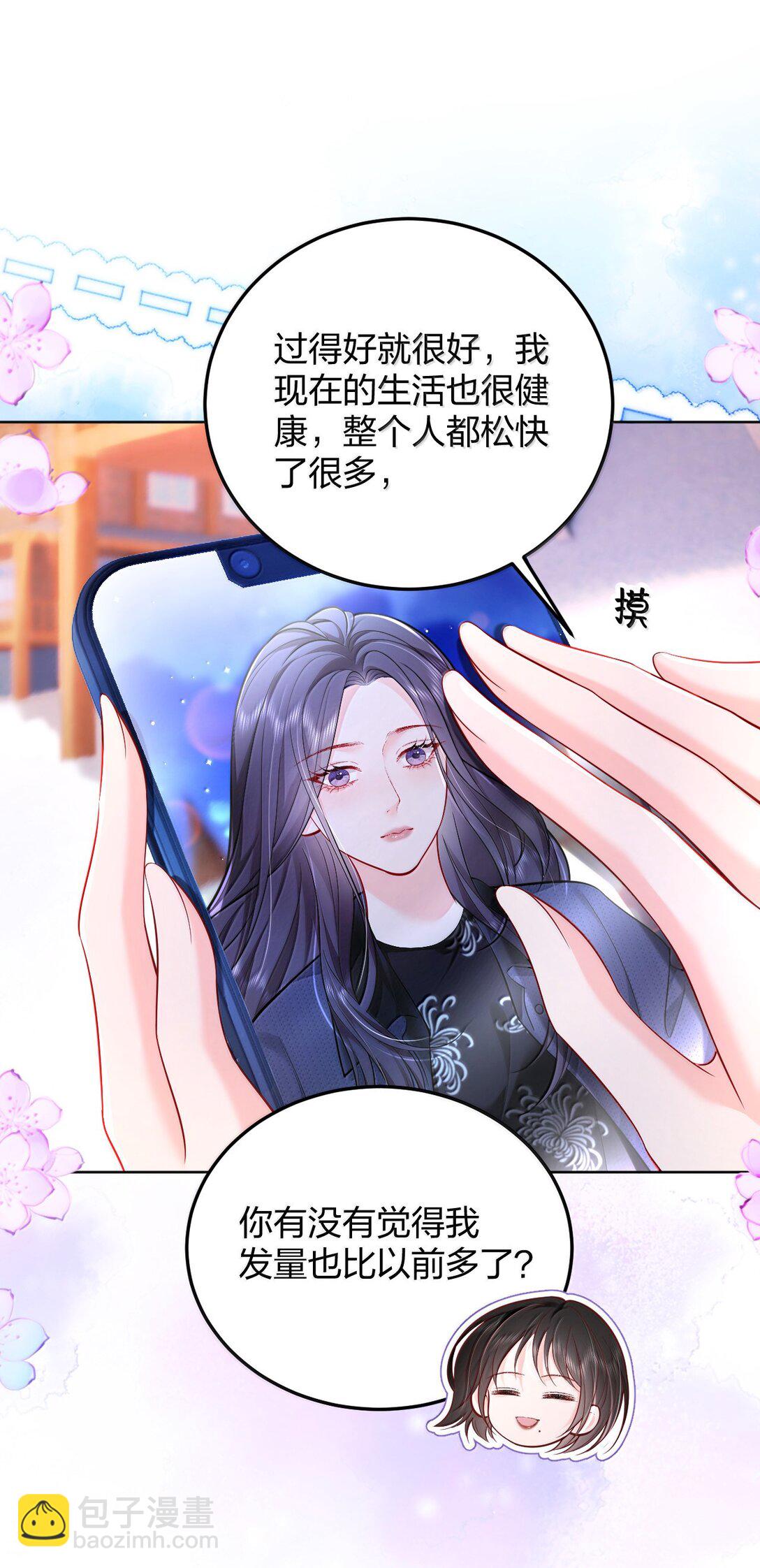 青梅了了 - 107 回到朋友關係 - 5