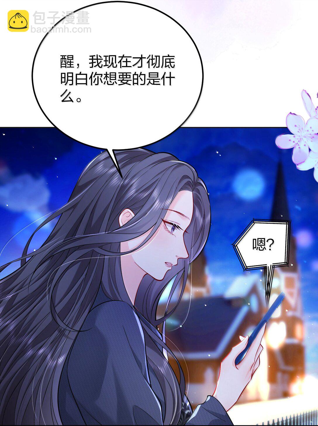 青梅了了 - 107 回到朋友關係 - 6