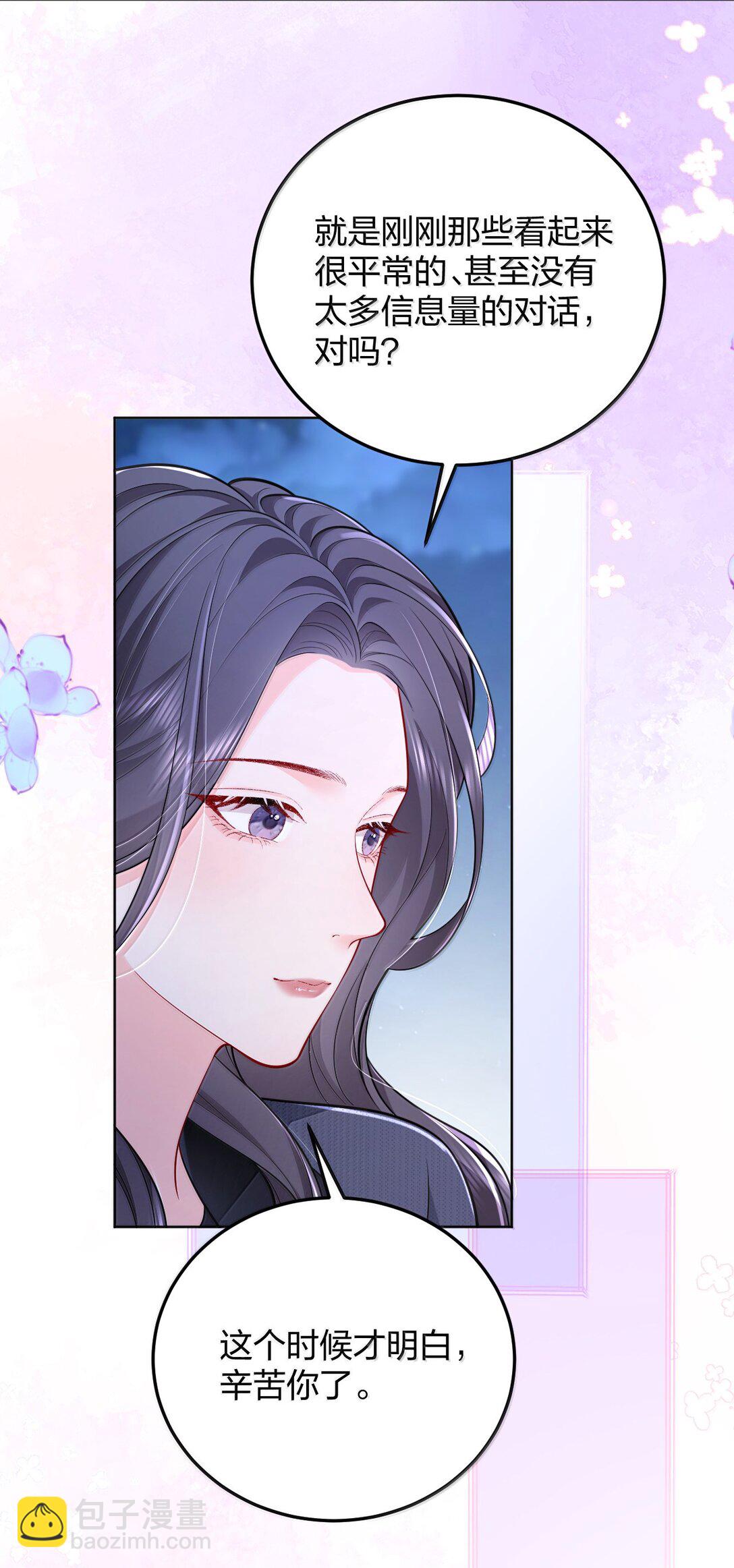 青梅了了 - 107 回到朋友關係 - 7