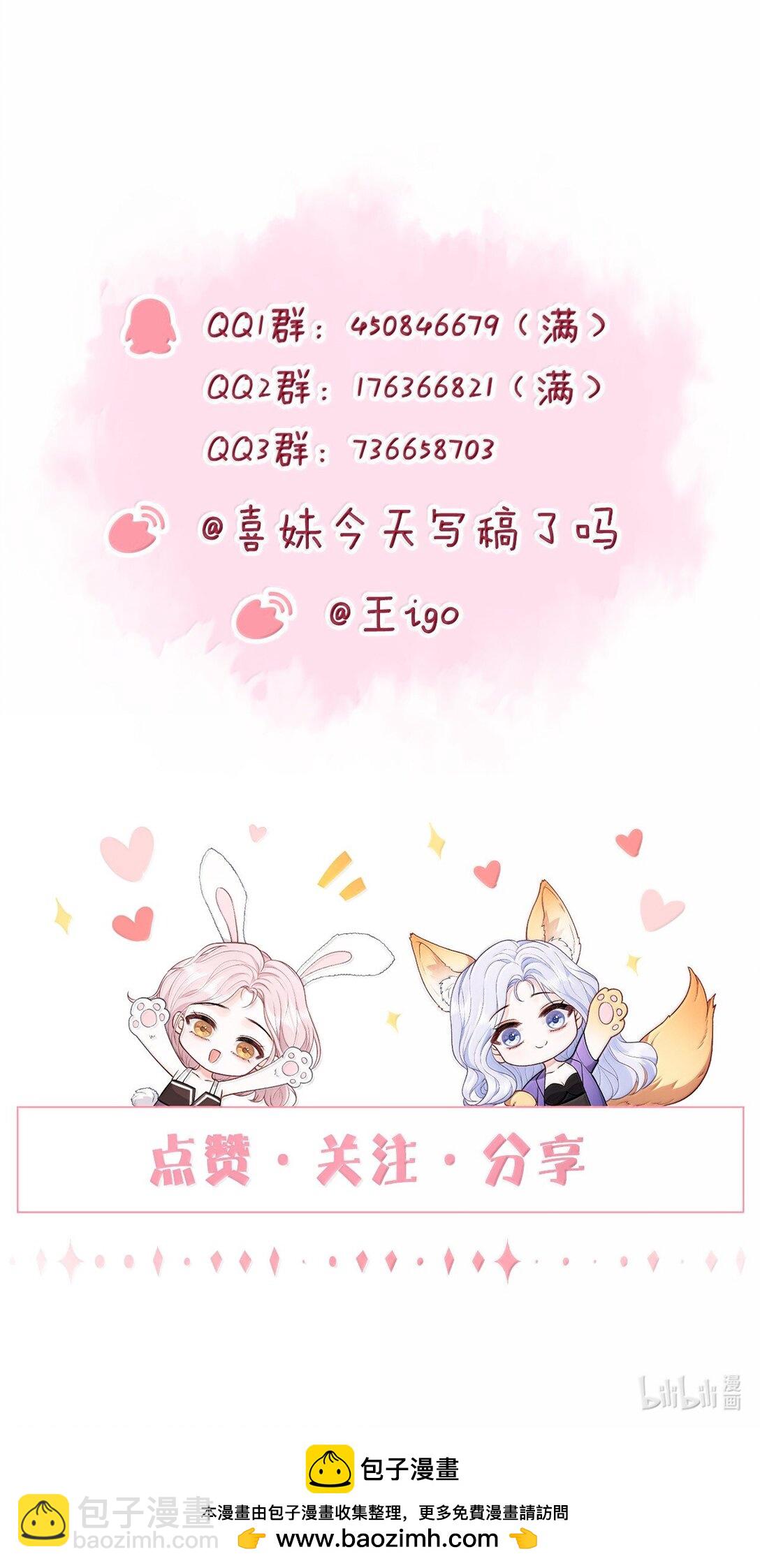 青梅了了 - 107 回到朋友關係 - 2