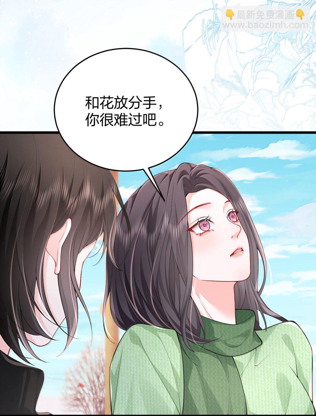 青梅了了 - 107 回到朋友關係 - 4