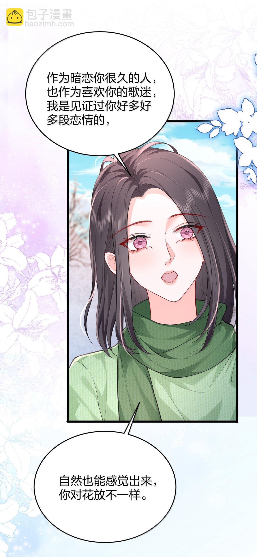 青梅了了 - 107 回到朋友關係 - 6