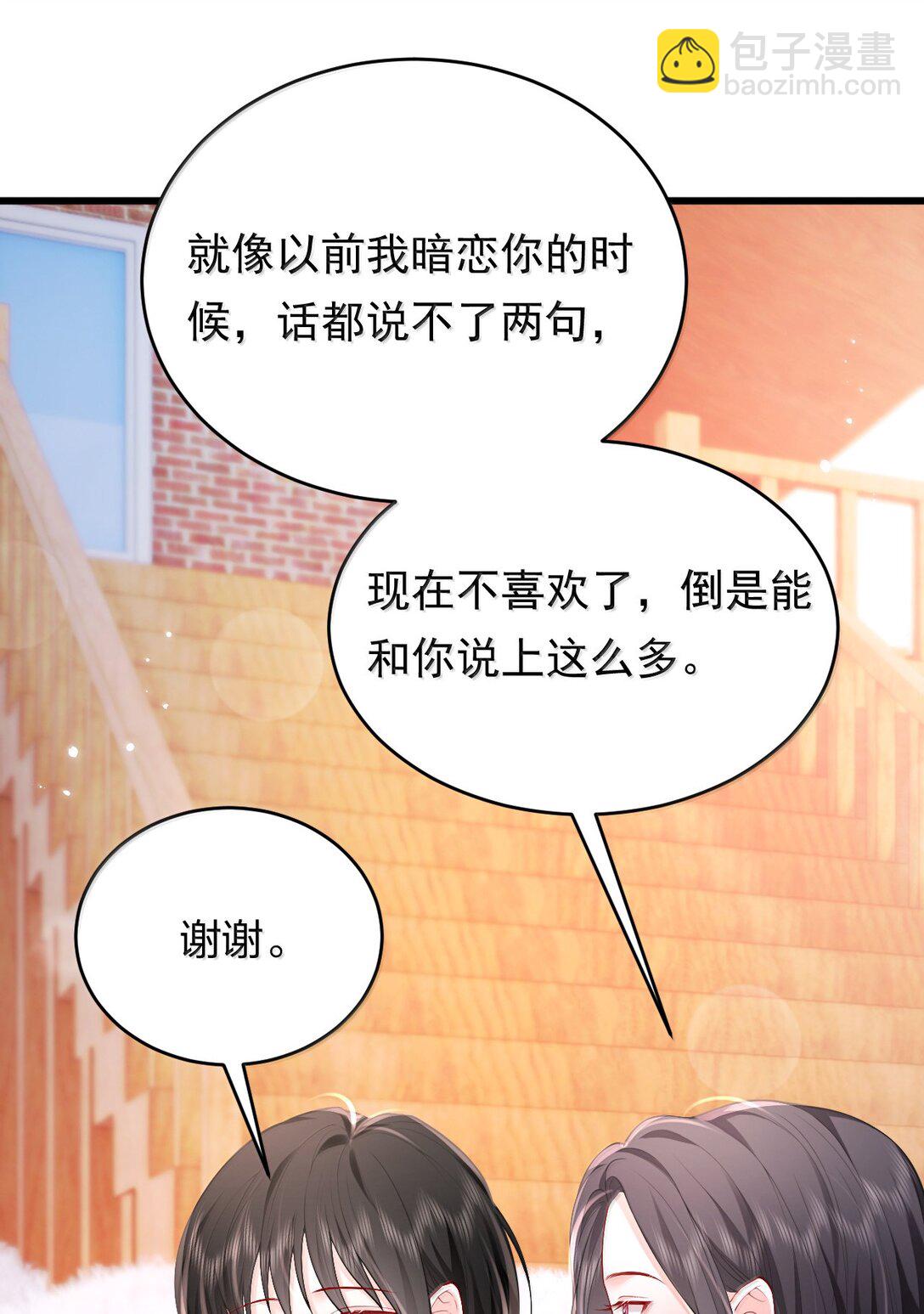 青梅了了 - 107 回到朋友關係 - 1