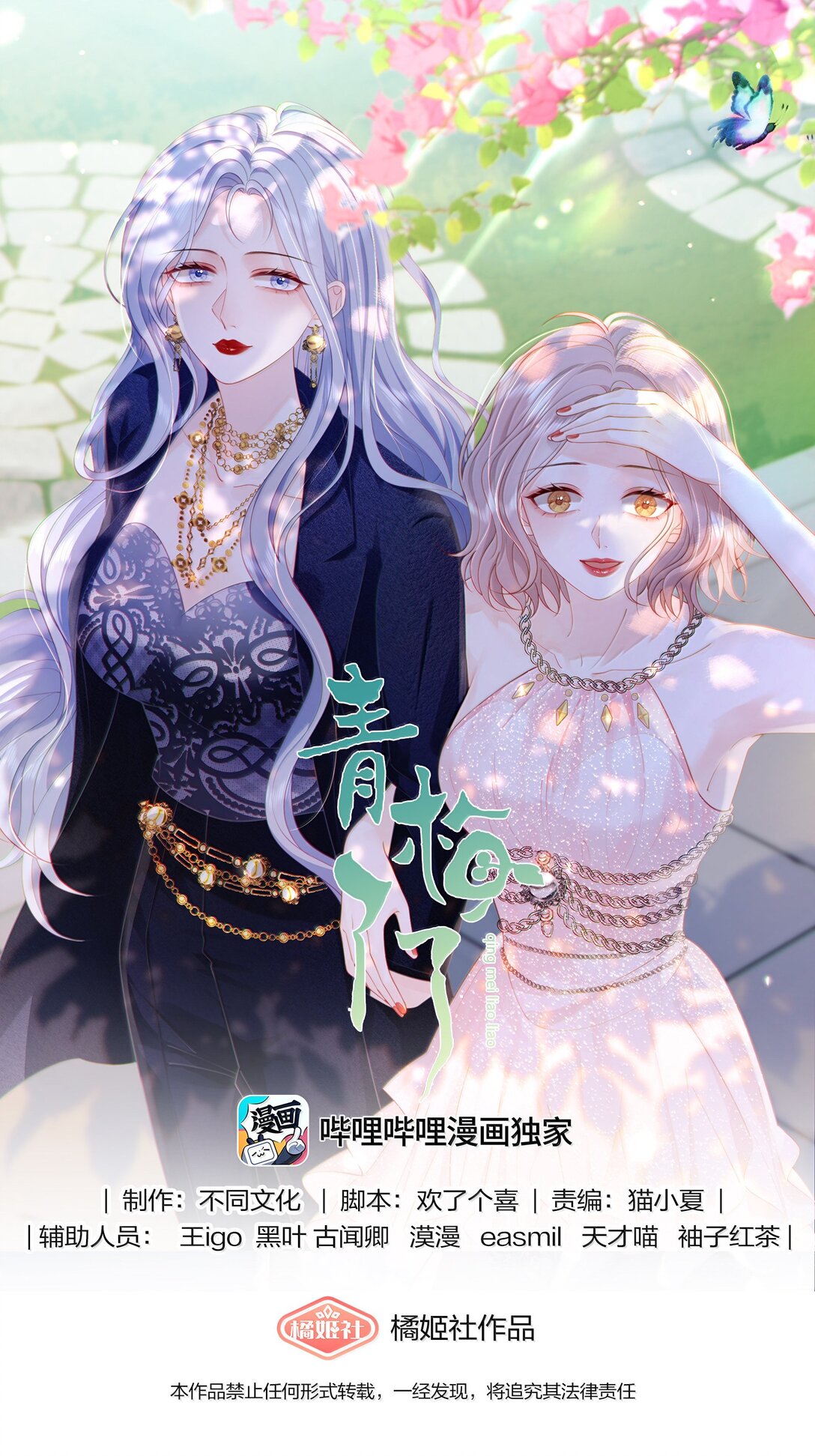 青梅了了 - 109 突發狀況 - 1