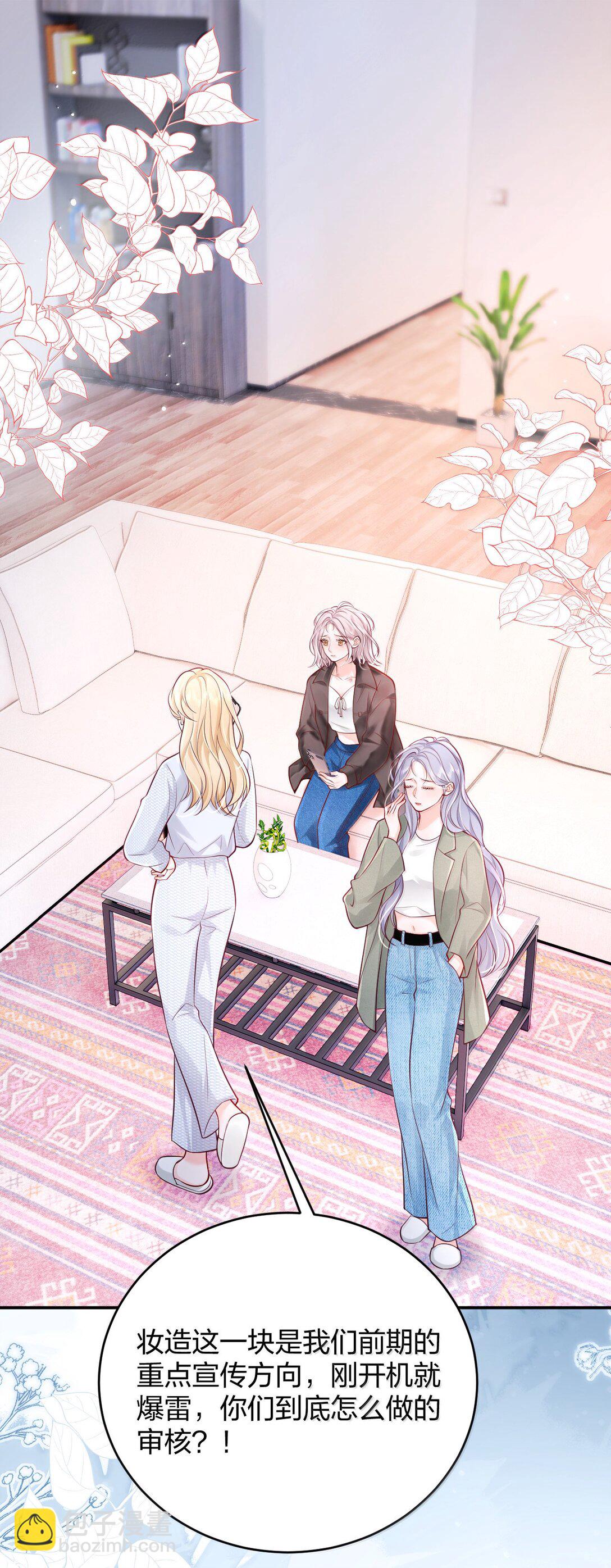 青梅了了 - 109 突發狀況 - 5