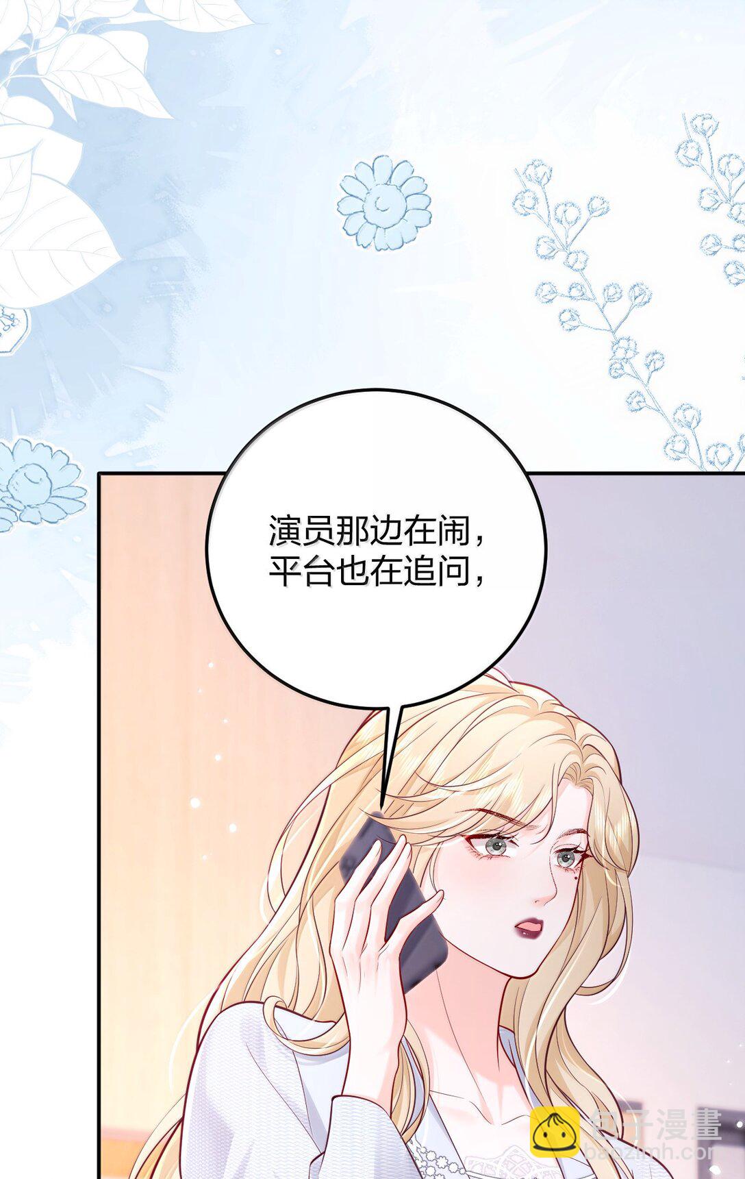 青梅了了 - 109 突發狀況 - 6