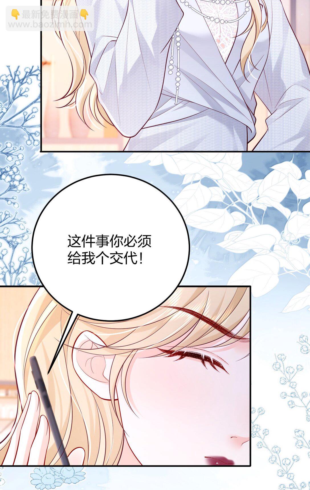 青梅了了 - 109 突發狀況 - 1