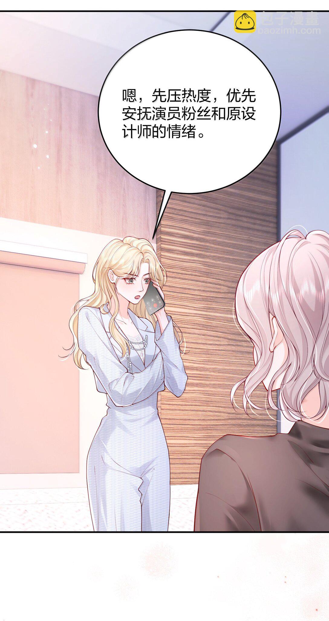 青梅了了 - 109 突發狀況 - 3