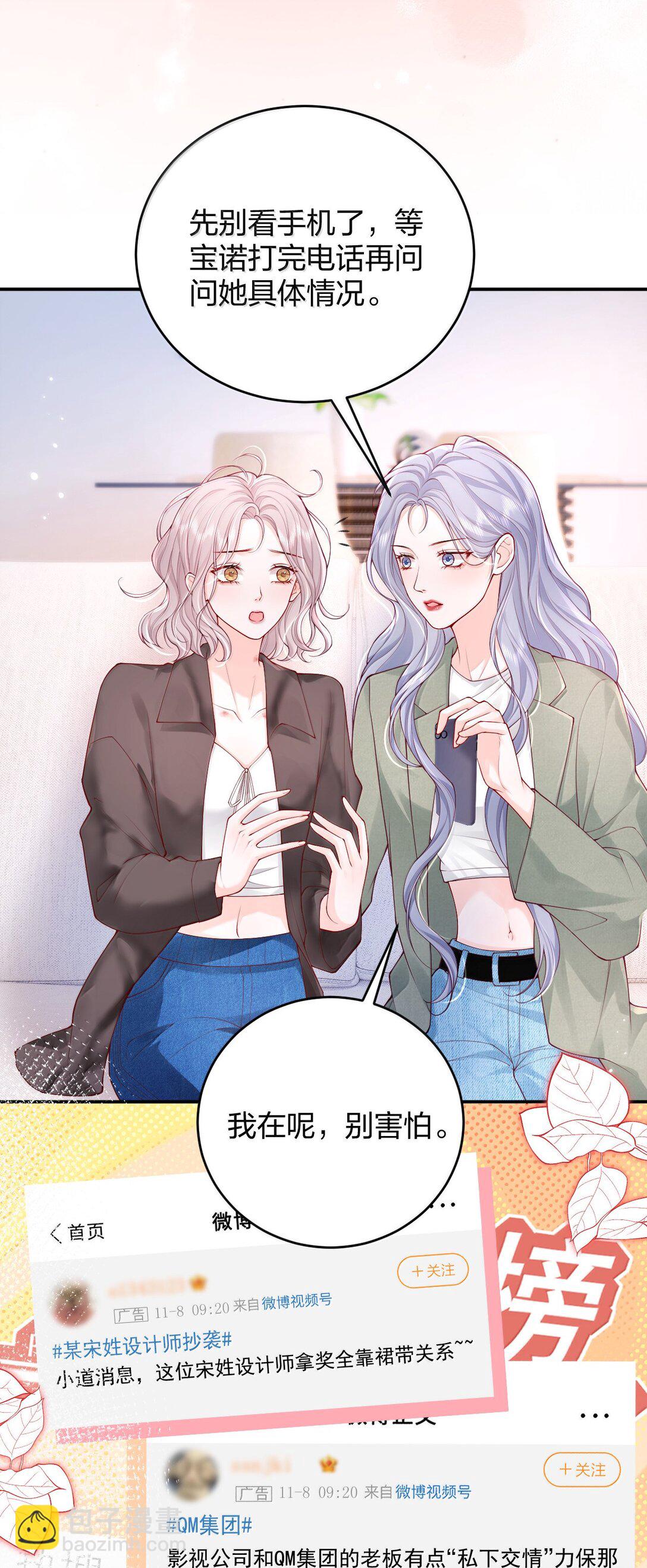 青梅了了 - 109 突發狀況 - 5