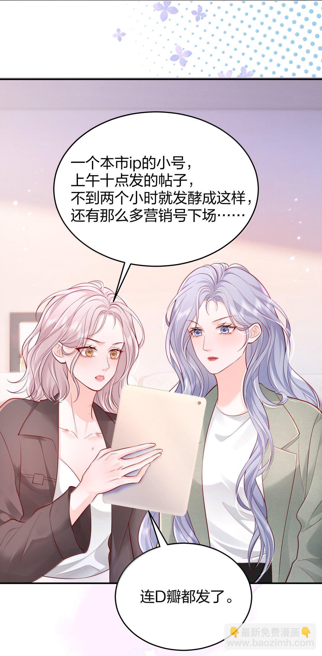 青梅了了 - 109 突發狀況 - 2