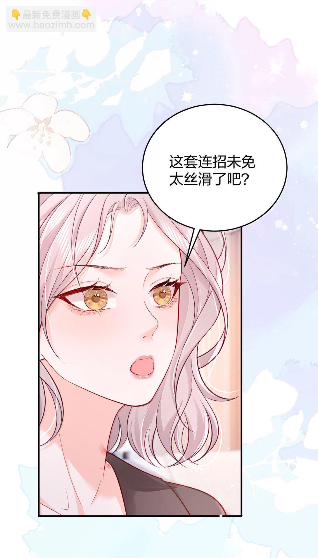 青梅了了 - 109 突發狀況 - 3