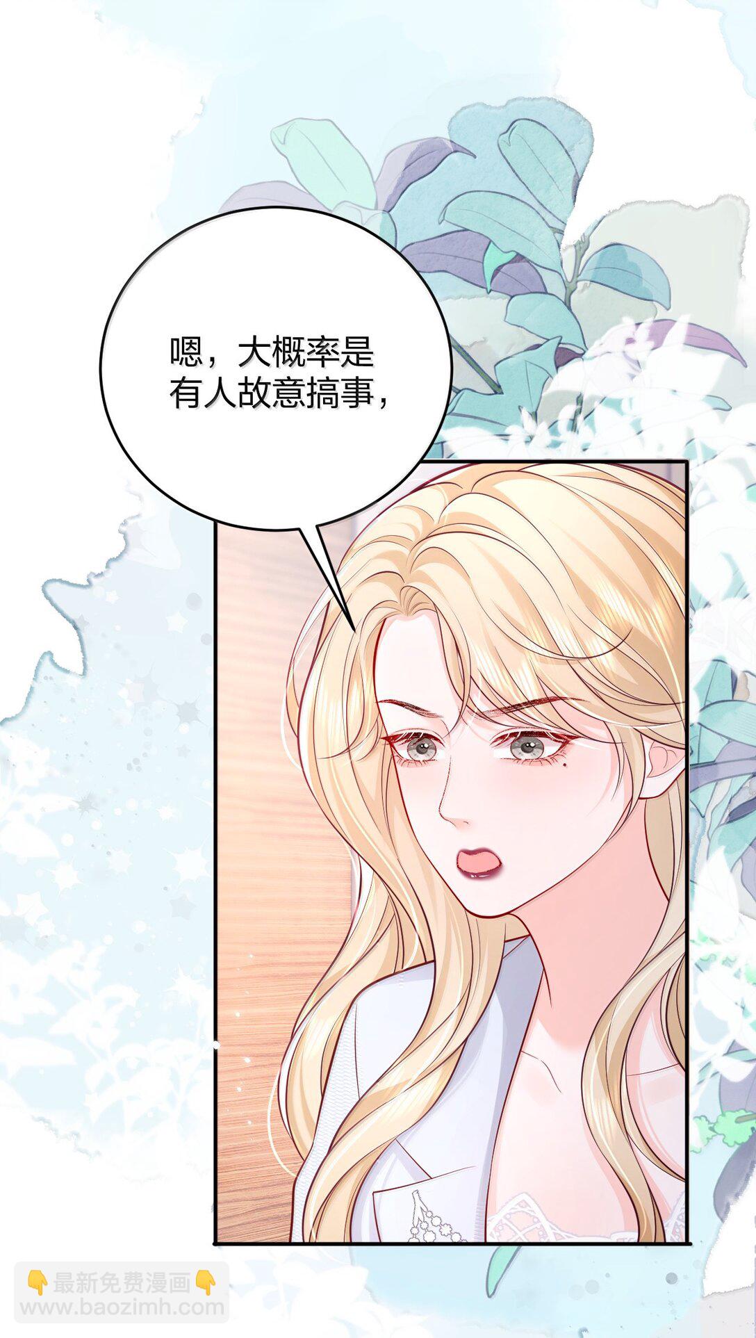 青梅了了 - 109 突發狀況 - 4