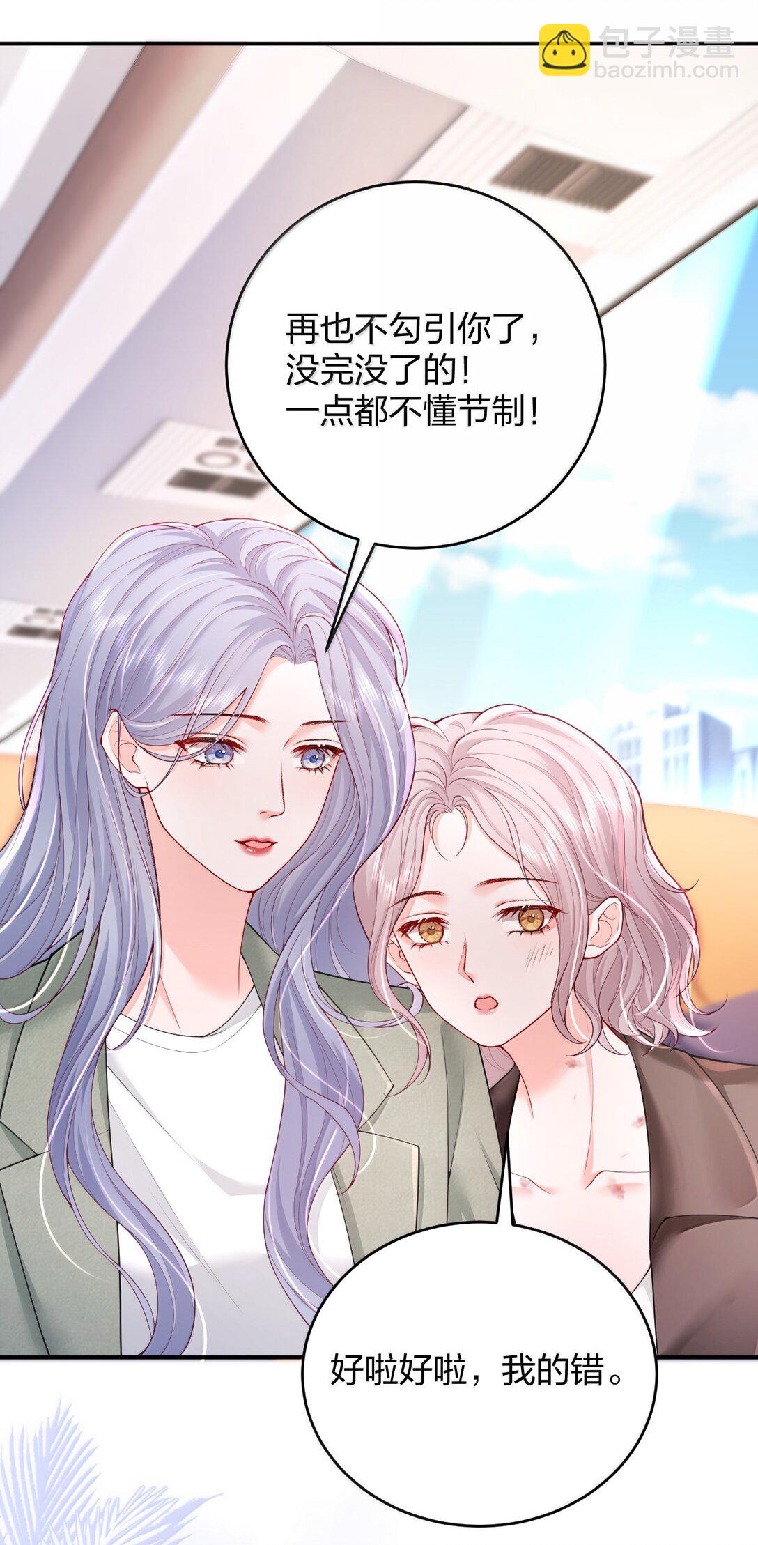 青梅了了 - 109 突發狀況 - 3