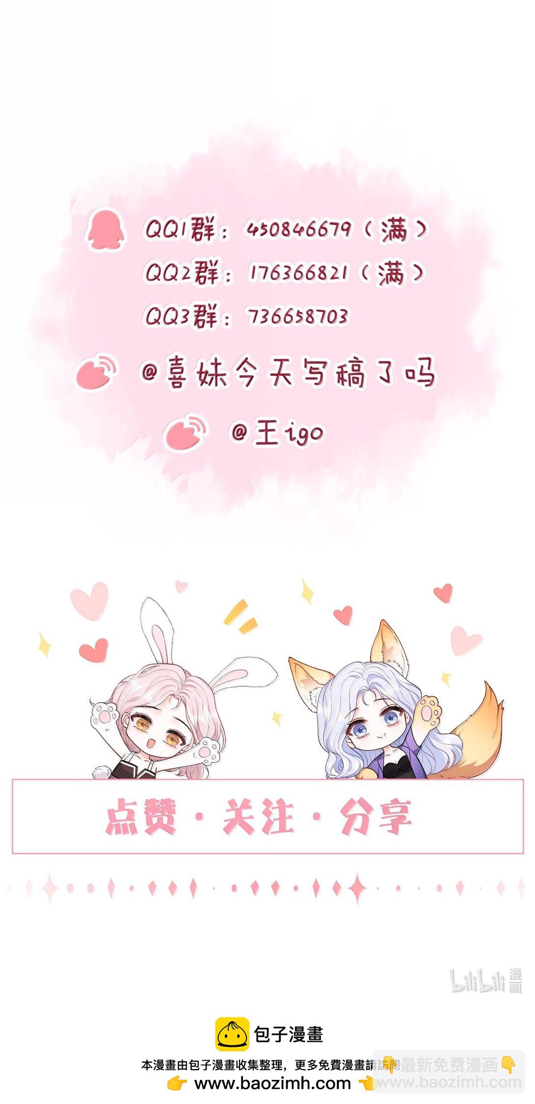 青梅了了 - 109 突發狀況 - 2