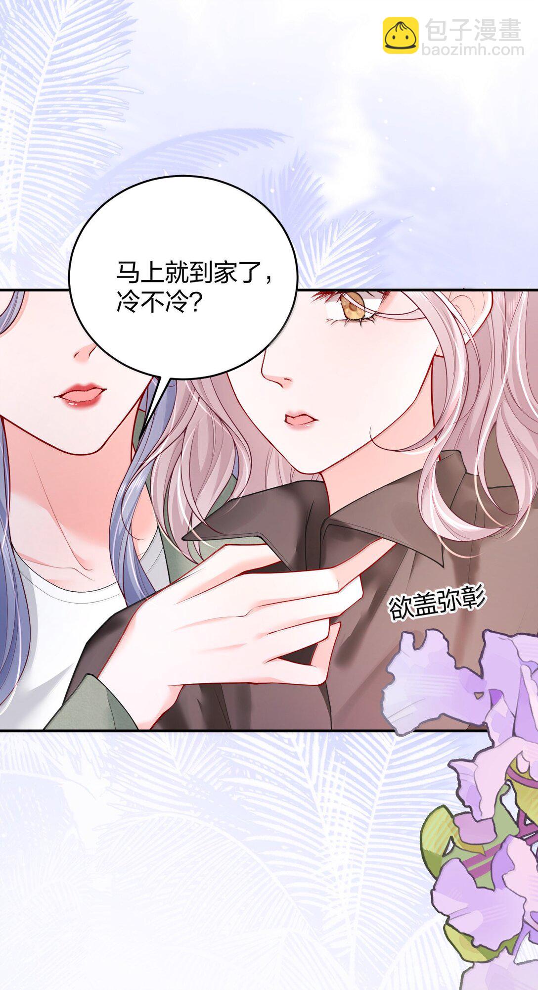 青梅了了 - 109 突發狀況 - 4