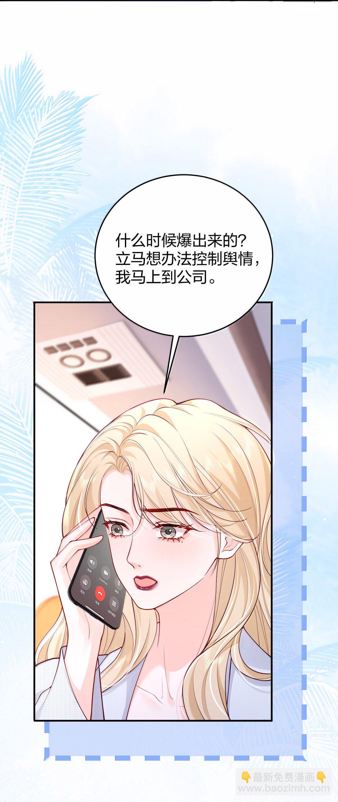 青梅了了 - 109 突發狀況 - 1