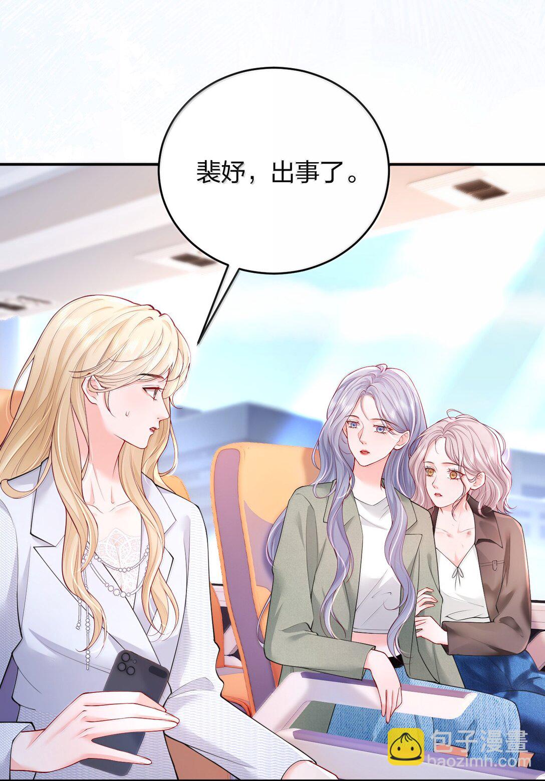 青梅了了 - 109 突發狀況 - 2