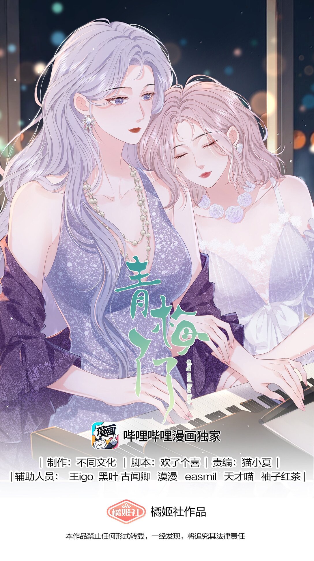 青梅了了 - 111 我的老婆我來守護 - 1