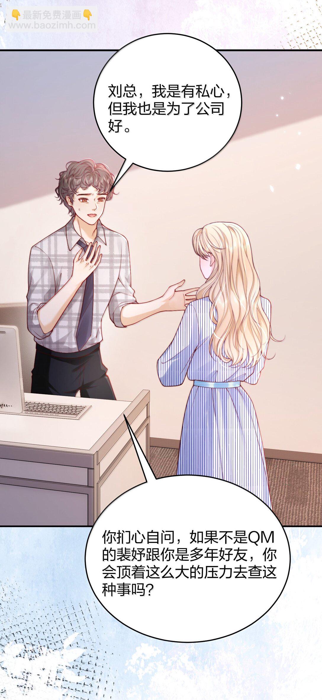 青梅了了 - 111 我的老婆我來守護 - 4