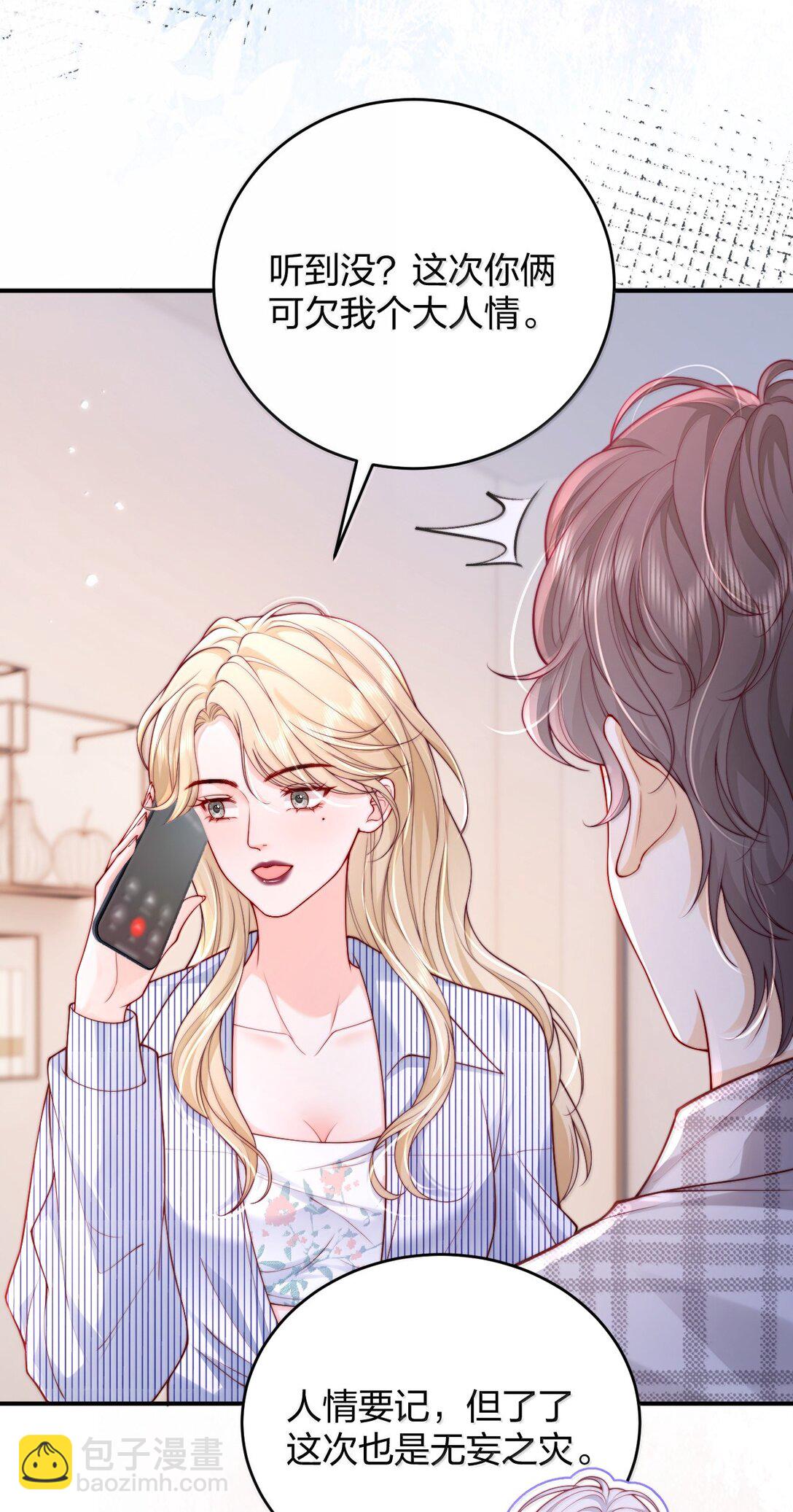 青梅了了 - 111 我的老婆我來守護 - 5