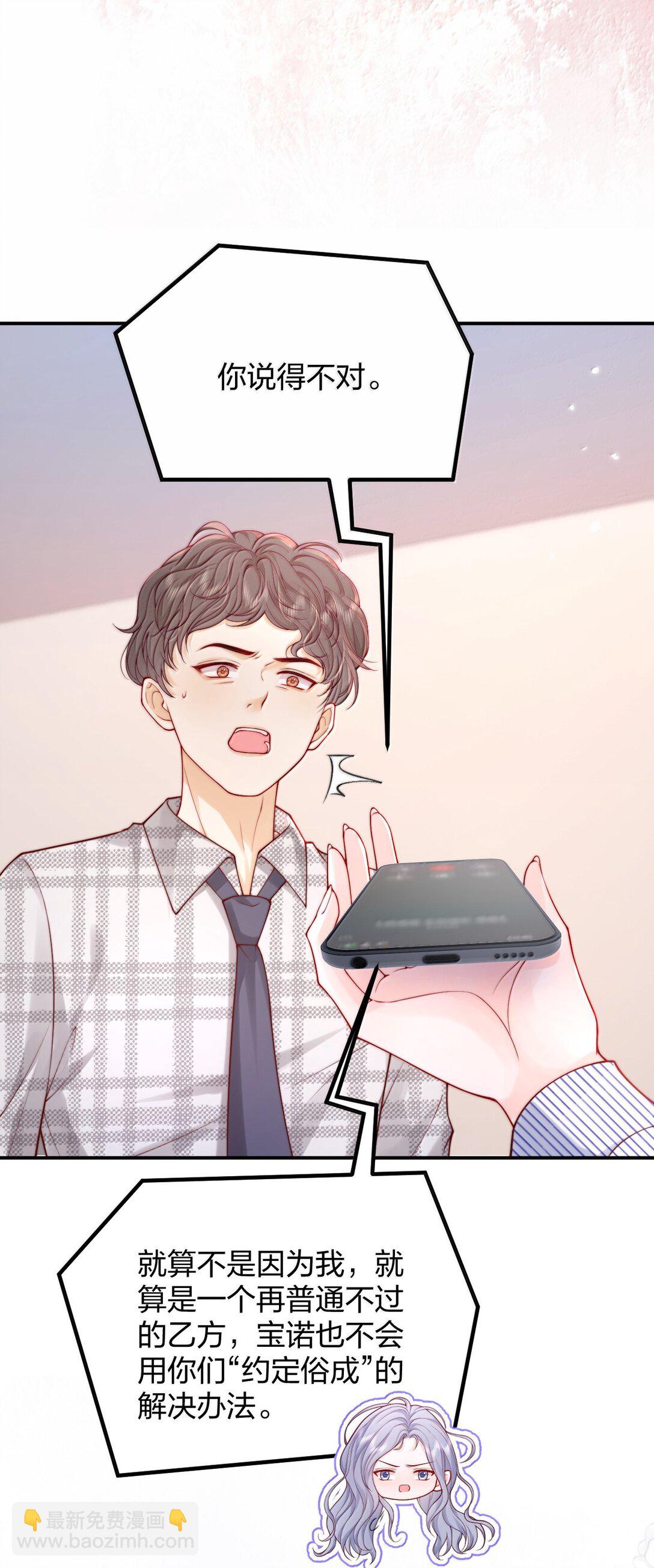 青梅了了 - 111 我的老婆我來守護 - 1