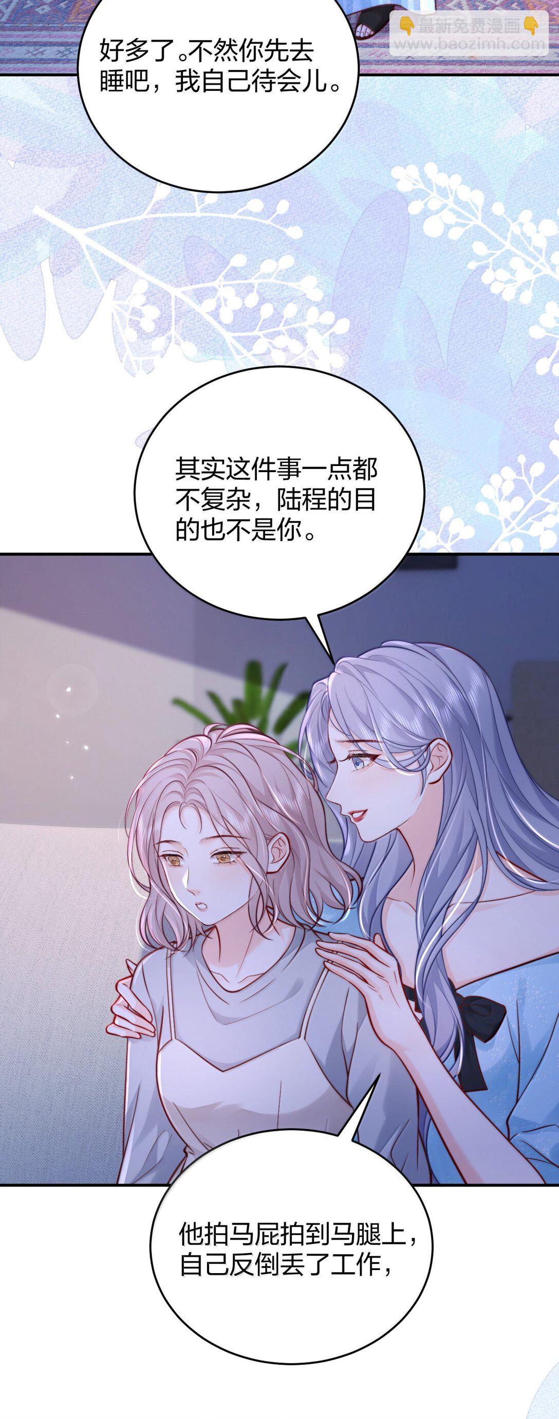 青梅了了 - 111 我的老婆我來守護 - 2