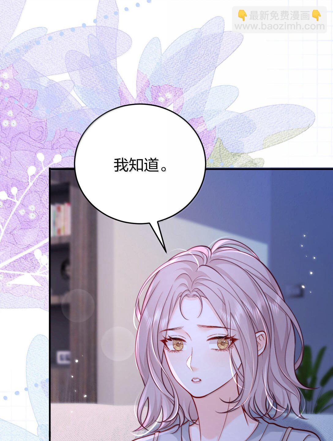 青梅了了 - 111 我的老婆我來守護 - 4