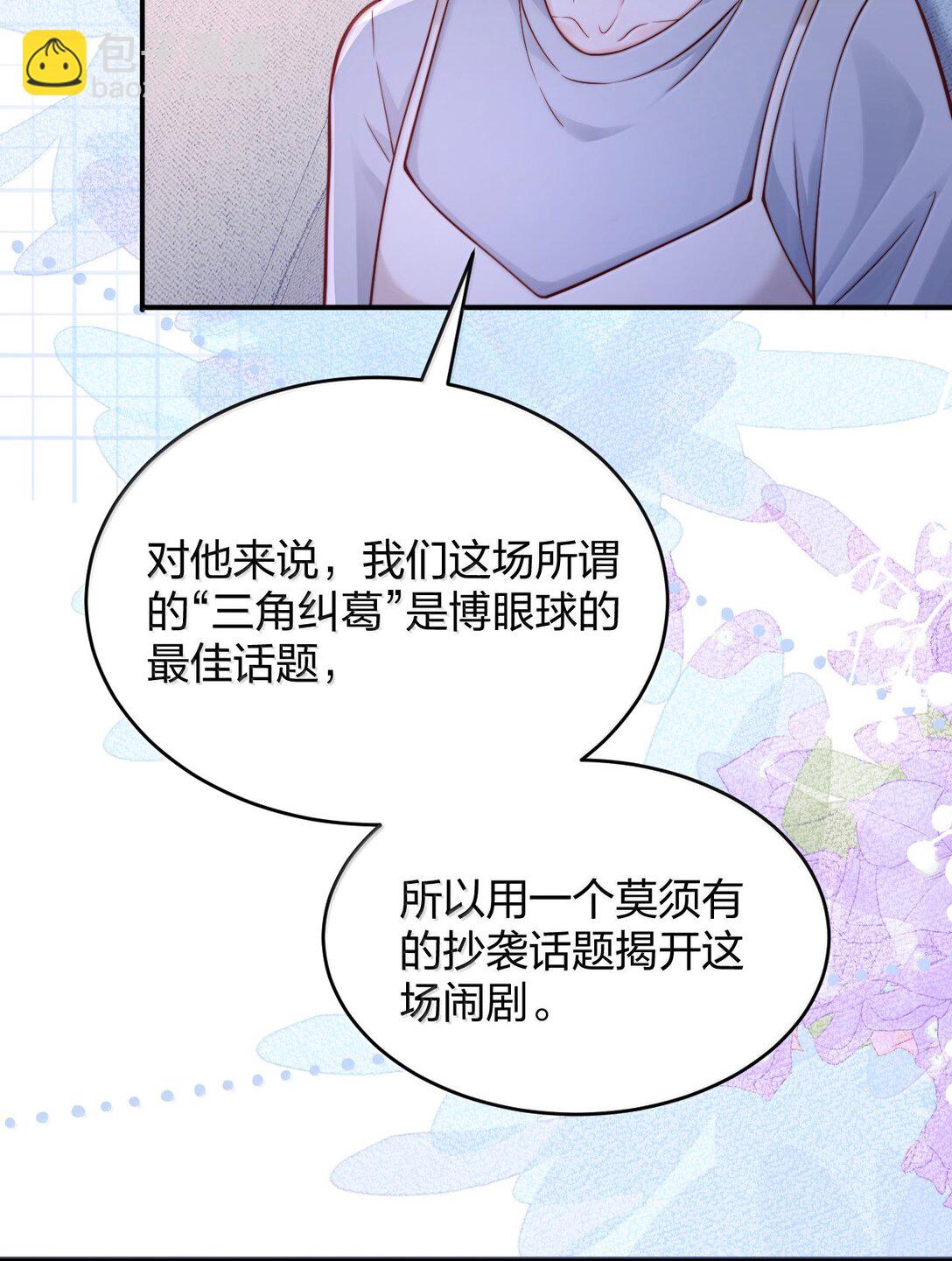 青梅了了 - 111 我的老婆我來守護 - 5