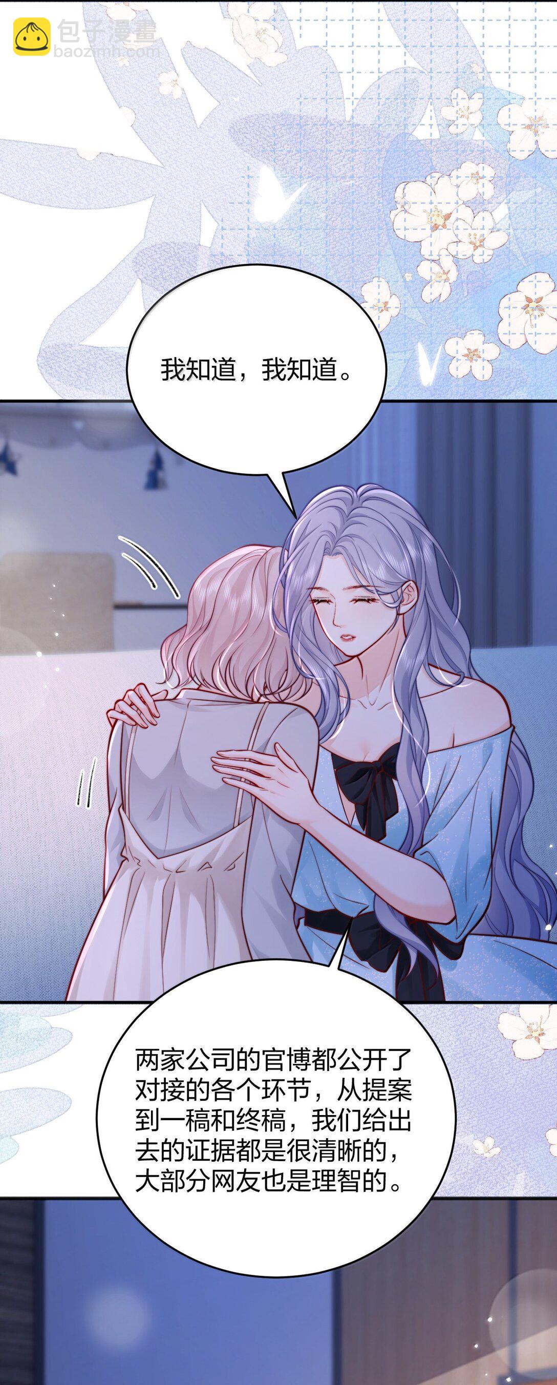 青梅了了 - 111 我的老婆我來守護 - 2