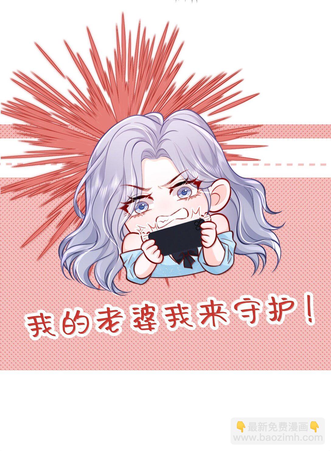 青梅了了 - 111 我的老婆我來守護 - 3